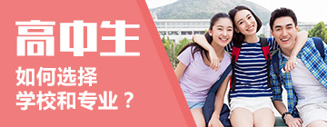高中生专区