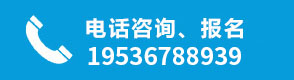电话报名